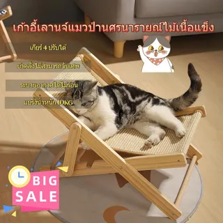 กระดานขูดแมว พร้อมเตียงโยก แผ่นรองป่านและทนต่อการขีดข่วน เหมาะสำหรับเล้าแมว รังแมว และเตียงลูกแมว