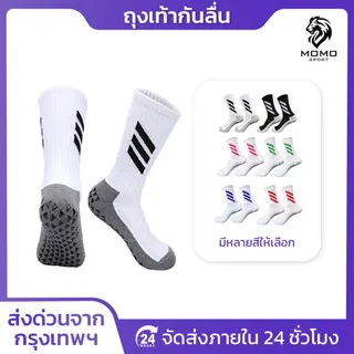 ถุงเท้ากีฬา ถุงเท้ากันลื่น ถุงเท้าฟุตบอล วิ่ง บาสเกตบอล วอลเลย์บอล กีฬา ชายหญิง ออกกำลังกาย