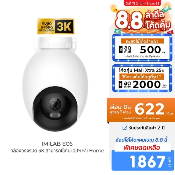 [ลดเหลือ 1867] IMILAB EC6 กล้องวงจรปิดคมชัด 3K กันน้ำ กันฝุ่น IP66 เชื่อมต่อผ่านแอปฯ -2Y