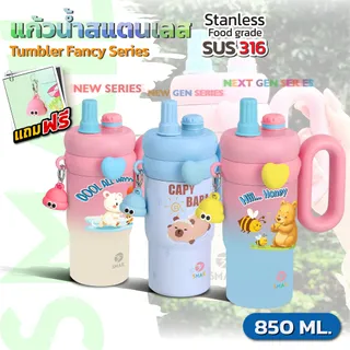 แก้วน้ำเก็บความเย็น ลายการ์ตูน 850มล.แก้วน้ำพาสเทล พร้อมพวงกุญแจ มีฝาดูด หูจับใหญ่ แก้วน่ารักจุน้ำได้เอยะ เก็บเย็นนาน