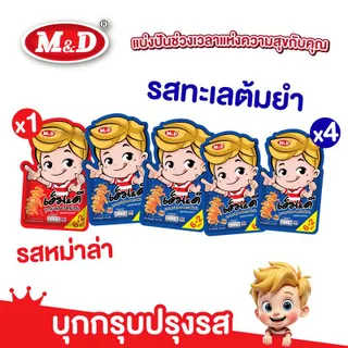 M&D(LSP) ขนมบุกกรุบ ซื้อ 2 ห่อ แถม 3 ห่อ รวม 5 ห่อ (32 ซองย่อย) 66 กรัม รวม หม่าล่า-ต้มยำ แซ่บจัดจ้านเคี้ยวเพลินแคลน้อยอร่อยโดนใจปลอดภัยมีอย.