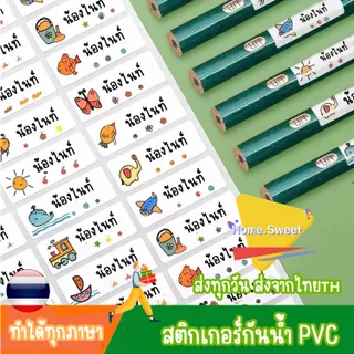 ❤️สติกเกอร์ชื่อติดปากกา/ดินสอกันน้ำ🇹🇭ร้านส่งของทุกวัน สติกเกอร์ติดเครื่องเขียน พร้อมลอกติด   สติ๊กเกอร์พิมพ์ชื่อ❤️