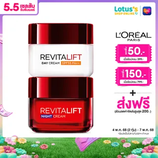 ลอรีอัล รีไวทัลลิฟครีม เดย์ 50 มล. + ไนท์ 50 มล.