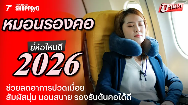 10 Best Travel Neck Pillows 2026: Comfortable Support for Pain Relief