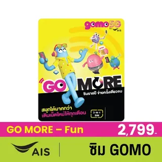 ซิมเทพ AIS GOMO by AIS เน็ต 10Mbps 100GB/เดือน