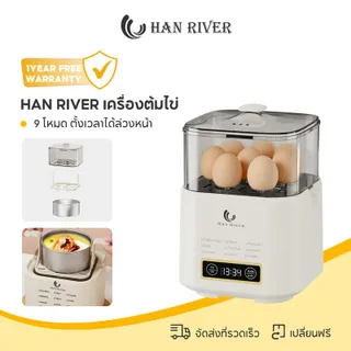 （special ）HANRIVER เครื่องต้มไข่ สองชั้น เครื่องต้มไข่มัลติฟังก์ชั่น หน้าจอสัมผัส มี 6 โหมด วัสดุเกรดอาหาร