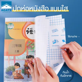 【Ohayo ของแท้】สติกเกอร์ห่อปกหนังสือ แบบ3ส่วน พลาสติกใสเคลือบปกหนังสือ（10/30แผ่น） กันน้ำกันปกยับ แถมฟรี สติ๊กเกอร์ชื่อ