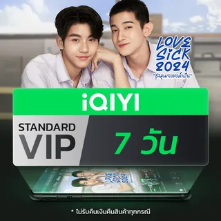LazLand [Voucher] iQIYI Standard VIP 7 Days แจกฟรี โค้ดดูหนัง ซีรีย์ มาตรฐาน 7 วัน แอปดูหนัง/ซีรีส์ แบบซับไทยและพากย์ไทย