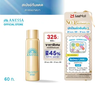 ANESSA อเนสซ่า เพอร์เฟค ยูวี ซันสกรีน สกินแคร์ สเปรย์ NA SPF50+ PA++++ 60 กรัม (สเปรย์กันแดด สำหรับผิวหน้า ผิวกาย และเส้นผม)