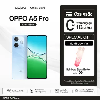 OPPO A5 Pro (8+128G) ดีไซน์สวย ทนทาน AI LinkBoost กันน้ำ/กันฝุ่น IP69กล้อง 50 MP ชาร์จไว 45W แบตเตอรี่ 5800 mAh