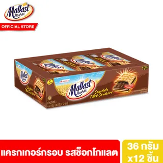 มอลคิสท์ แครกเกอร์ รสช็อกโกแลต 36ก. (1 แพ็ก  มี 12 ชิ้น) มีให้เลือก 3 แบบ