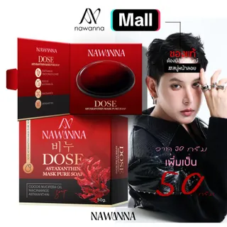 สบู่คุณโจ้ 50กรัม NAWANNA DOSE Astaxanthin Mask Pure Soap สบู่หน้าคุณโจ้ สบู่na-na สบู่ล้างหน้า