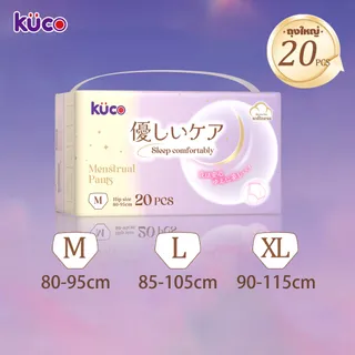 กางเกงอนามัยหญิง Kuco แพ็คใหญ่ 20 ชิ้น ขนาด M-XL ซึมซับดีเยี่ยม แห้งสบาย ไม่ระคายผิว ป้องกันการรั่ว 360° ยิ่งซื้อยิ่งถูก
