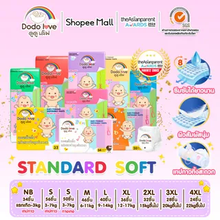 [ Specials ] แพ็คเดี่ยว DODOLOVE Standard Soft กางเกงผ้าอ้อม   Size NB-4XL นุ่ม บางเบา ใส่สบาย ผ้าอ้อม มีโลเทปม้วนทิ้ง