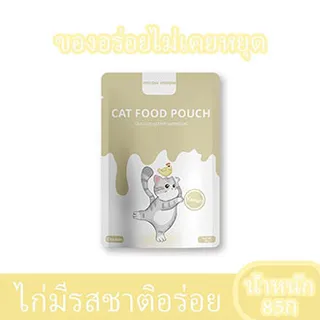 อาหารแมวเปียก Meow เหมียว 85g | ไวรัลติ๊กต็อก! ราคาเปิดตัว 10บาท | สมดุลทางโภชนาการอาหารแมวที่ดีที่สุด