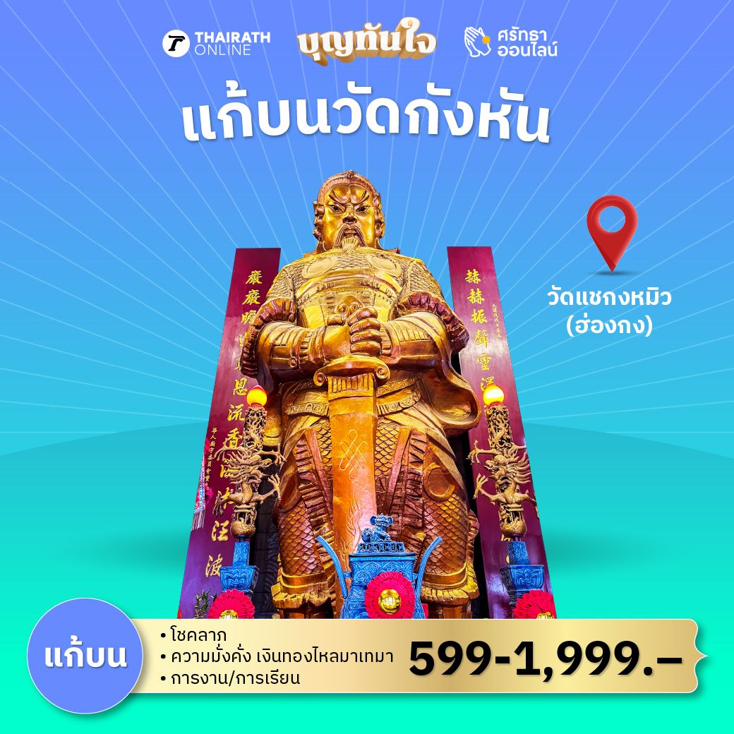 แก้บน วัดกังหัน (วัดแชกงหมิว) 
