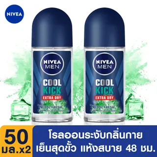 นีเวีย เมน คูลคิก คูลเฟรช โรลออน ระงับกลิ่นกาย สำหรับผู้ชาย 50 มล. 2 ชิ้น NIVEA