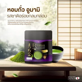 Renana เซเรโมเนียลมัทฉะ Ceremonial มัทฉะโทนถั่ว 1 กระปุก 30 กรัม ตรา Renana