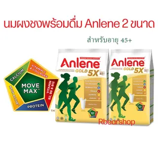 นมผงชงดื่ม Anlene gold 5x สีทอง สำหรับอายุ 45+ 2 ขนาด 550 กรัม 950 กรัม พร้อมส่ง