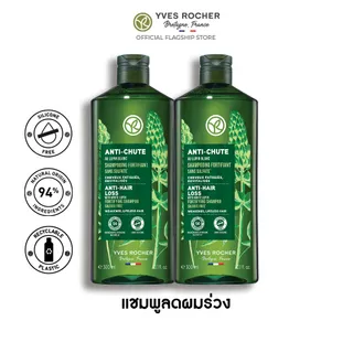 [แพ็คคู่] อีฟ โรเช Yves Rocher Anti-Hair Loss Shampoo 300 มล. แชมพูลดผมร่วง - จบปัญหาผมร่วง บิ้วผมใหม่ใน 4 สัปดาห์ - ยาสระผม แชมพู แชมพูแก้ผมร่วง