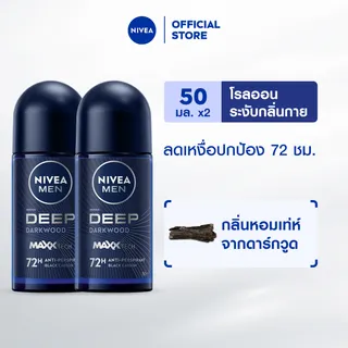 นีเวีย เมน ดีพ โรลออน ระงับกลิ่นกาย สำหรับผู้ชาย 50 มล. 2 ชิ้น NIVEA