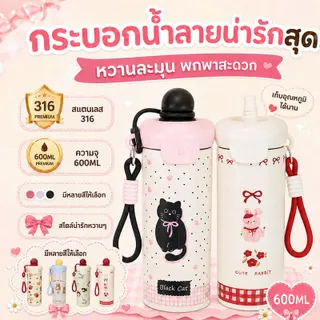 แก้วเก็บความเย็น-ความร้อน มีฝาปิดหลอด พร้อมที่ห้อยกุญแจ แก้วสแตนเลส316 มีหลอดดูด ขนาด 600ML