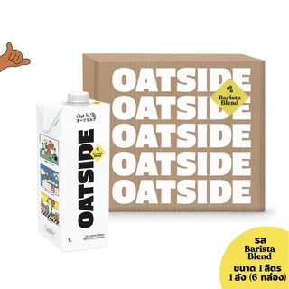 [1ลัง] [6กล่อง] OATSIDE Milk Plain 1L. โอ๊ตไซด์ โอ๊ต มิลค์ รสจืด ขนาด 1 ลิตร
