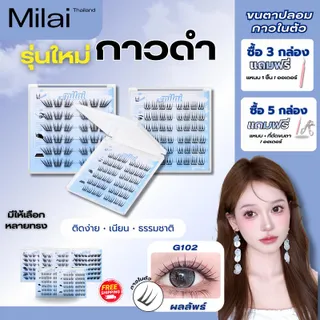 【สินค้าใหม่】MILAIขนตาปลอมกาวในตัว บาง เบา ทรงสวยจึ้ง มีครบทุกลุค เหมาะกับทุกสไตล์