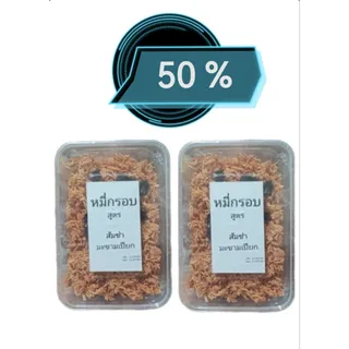 50%/50 ฟรี!! 💥 หมี่กรอบ สูตรส้มซ่า มะขามเปียก ป็อปคอร์น ขนมขบเคี้ยวว