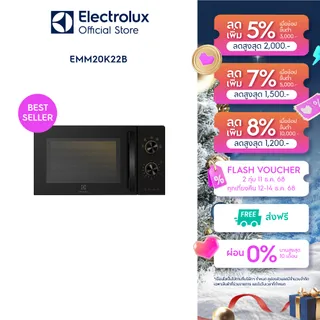 Electrolux เตาอบไมโครเวฟ ความจุ 20 ลิตร UltimateTaste 300 รุ่น EMM20K22B สีดำ