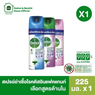 [เลือกสูตรได้] Dettol เดทตอล ดิสอินเฟคแทนท์ สเปรย์ 225 มล. X1 ทำความสะอาด Clean