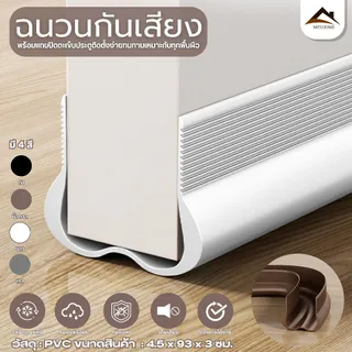 ที่ปิดช่องบานประตู คิ้วกั้นประตู ที่กั้นประตูกันฝุ่น กันแมลง ขอบประตูกันแอรออก กาวในตัว กันน้ำ