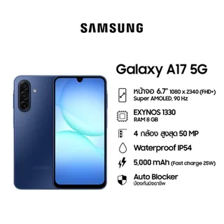 Samsung Galaxy A17 5G 8/128GB256GB