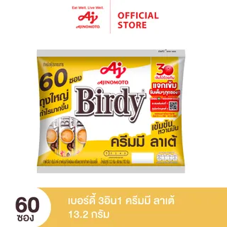 Birdy เบอร์ดี้3อิน1 ครีมมี ลาเต้ 13.2 กรัม แพค 60 ซอง