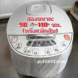 VINTLOOK <จัดส่ง 24 ชั่วโมง><ไม่ใช่หม้อหุงข้าวเป็นถุงพลาสติกกันฝุ่น>สำหรับเครื่องใช้ในบ้านผ้าคลุมกันฝุ่นมีความยืดหยุ่นสูงสไตล์การยืดและใช้งานง่าย