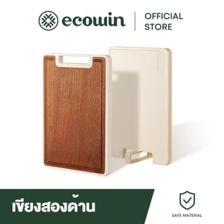 Ecowin เขียงไม้เนื้อแข็งสองด้าน อีกด้านวัสดุPPเกรดอาหาร ต้านเชื้อแบคทีเรีย ไม่เป็นเชื้อรา ไม่สะสมเชื้อโรคเหมาะสำหรับครัวเรือน/ เขียงสเตนเลส 316 และต้านเชื้อแบคทีเรีย ของใช้ในครัวเรือน สองด้าน เขียงผัก เขียงหนา