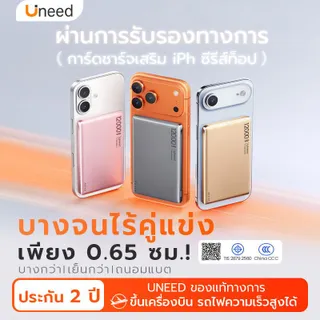 Uneed พาวเวอร์แบงไร้สาย Magnetic PD 22.5W แบตสํารอง 0.65cm 6000/12000mAh รองรับ PD3.0 QC3.0 ชาร์จไร้สายมาตรฐาน QI ขนาด 9.94*6.84*0.65 ซม. น้ำหนักเบา 103 กรัม/170 กรัม สีเทา/ทอง