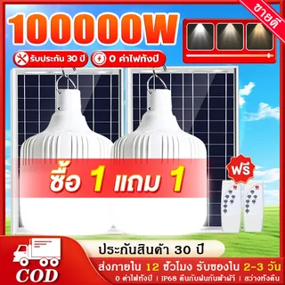 ไฟโซล่าเซลล์ โซล่าเซลล์ 100000W IP68 หลอดไฟโซล่าเซล 0ค่าไฟฟ้า Solar light เปิดไฟอัตโนมัติในเวลากลางคืน ชาร์จไฟอัตโนม