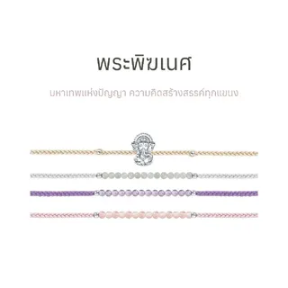สร้อยข้อมือพระพิฆเนศ Ravipa