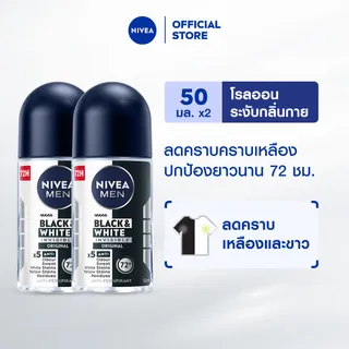 [ใหม่!!] นีเวีย เมน โรลออน 50 มล. 2 ชิ้น NIVEA