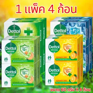 (แพ็ค 4 ก้อน) สบู่เดทตอล Dettol สบู่แอนตี้แบคทีเรีย สูตรออริจินัล มีหลายกลิ่นให้เลือก