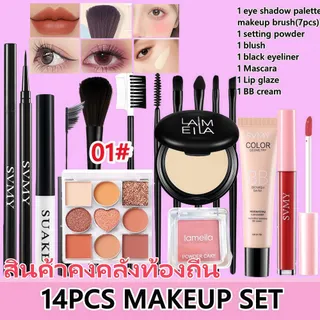 JIANGZHIB ชุดแต่งหน้า 14 ชิ้น / 15 ชิ้น + มาสคาร่าสีดำ + อายไลเนอร์ + ลิปกลอส + บลัชออน + อายแชโดว์ + บีบีครีม + ชุดแปรงแต่งหน้า + แป้ง + ดินสอเขียนคิ้ว + คอนซีลเลอร์ + ที่ใส่ขนตา เครื่องสำอาง