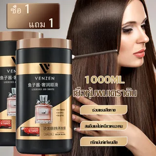 ซื้อ 1 แถม 1 VENZEN ครีมหมักผมคาเวียร์ เคราตินสดผมตรง เคราตินบำรุงผม ครีมหมักผมเคราติน ไม่ต้องอบไอน้ำ ครีมหมักผมเสีย 1000ml Caviar Hair Cream-V05