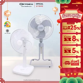 Kashiwa พัดลมตั้งพื้น พัดลมสไลด์ ปรับแรงลมได้ 3 ระดับ ขนาด 18 นิ้ว และ 16 นิ้ว