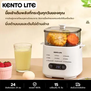 KENTO LITE เครื่องต้มไข่อเนกประสงค์ พกพาสะดวก ควบคุมอุณหภูมิแม่นยำ 9 โหมด พร้อมระบบจับเวลาเครื่องต้มไข่อัตโนมัติ เหมาะสำหรับอาหารและผัก ปลอดภัยด้วยระบบตัดไฟอัตโนมัติ เครื่อง  ต้ม  ไข่