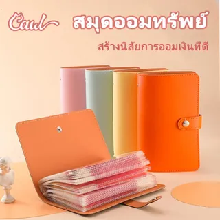 CAWL สมุดออมเงิน ท้าทายออมเงิน Savings Book 50 หน้า ซ้อนได้ 100 แผ่น ใส่ได้ 1,000 บาท