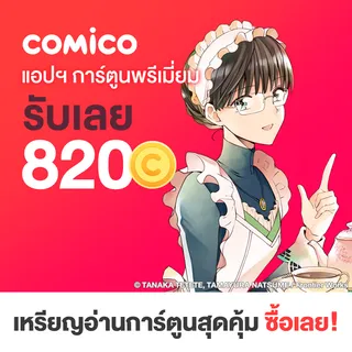 comico 820 Coins (THB100)