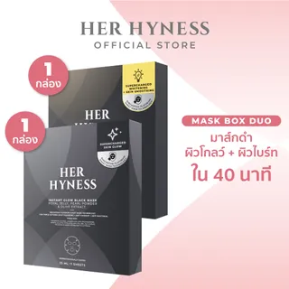 [BLACK MASK BOX DUO] HER HYNESS มาส์กดำ คละสูตรได้ มาส์ก 2 กล่อง รวมมาส์ก fix ทุกปัญหาผิว
