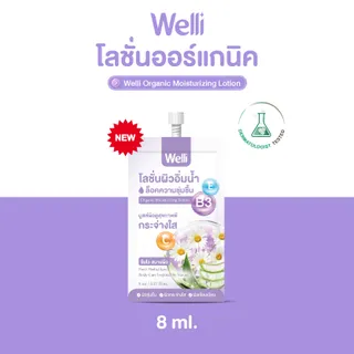 WELLI โลชั่นบำรุงผิว  ครีมทาผิว ผิวแห้งคัน ส่วนผสมออแกนิค อ่อนโยนเหมาะสำหรับผิวแพ้ง่าย  ALLWELL Organic Body Lotion
