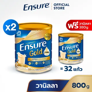 [ซื้อ 2 แถม 1] เอนชัวร์ โกลด์ แอดวานซ์โปร กลิ่นวานิลลา 800 x2 ฟรี วานิลลา 380g Ensure Gold AdvancePro Vanilla 800gx2 Free Vanilla 380g
